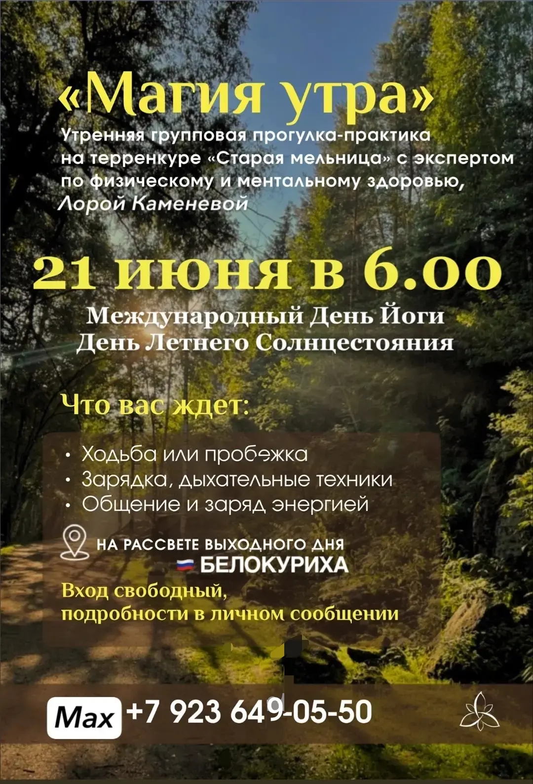 🔆 Хотите открыть что-то новое в себе? Погрузиться в мир гармонии? 
Считается, что самым лучшим врем