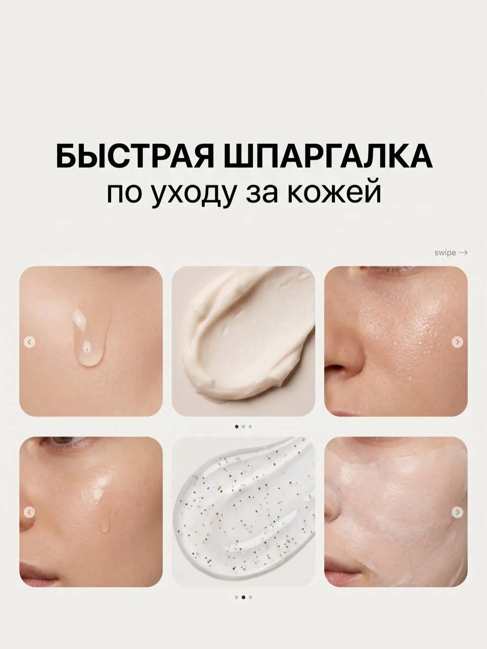 Шпаргалка для вашей кожи 🔍🫀