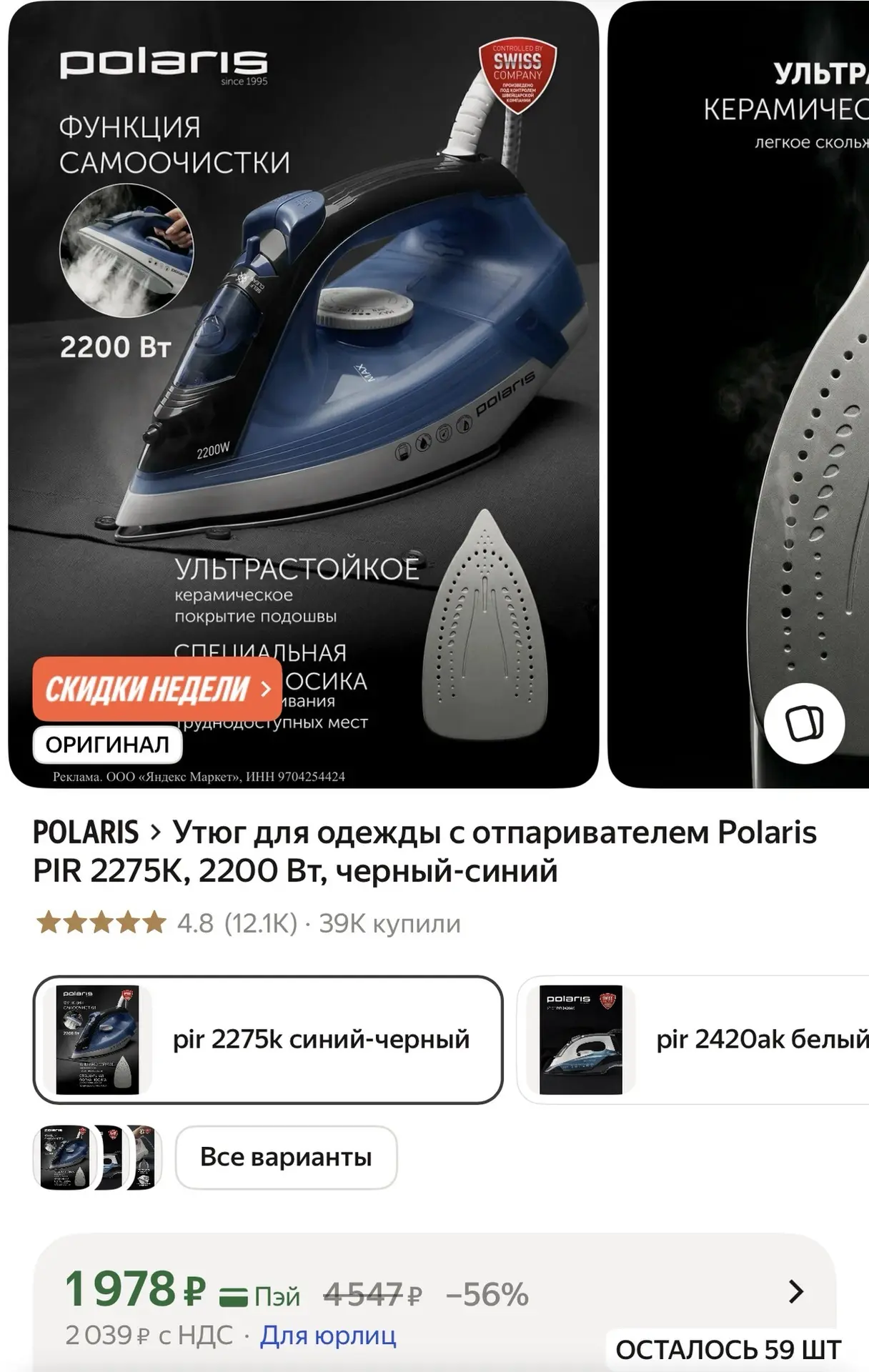 Утюг для одежды с отпаривателем Polaris PIR 2275K, 2200 Вт, черный-синий