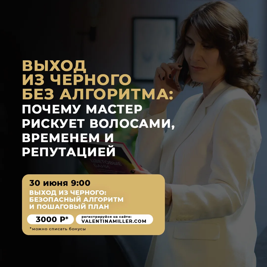 Выход из черного без алгоритма это всегда риск.