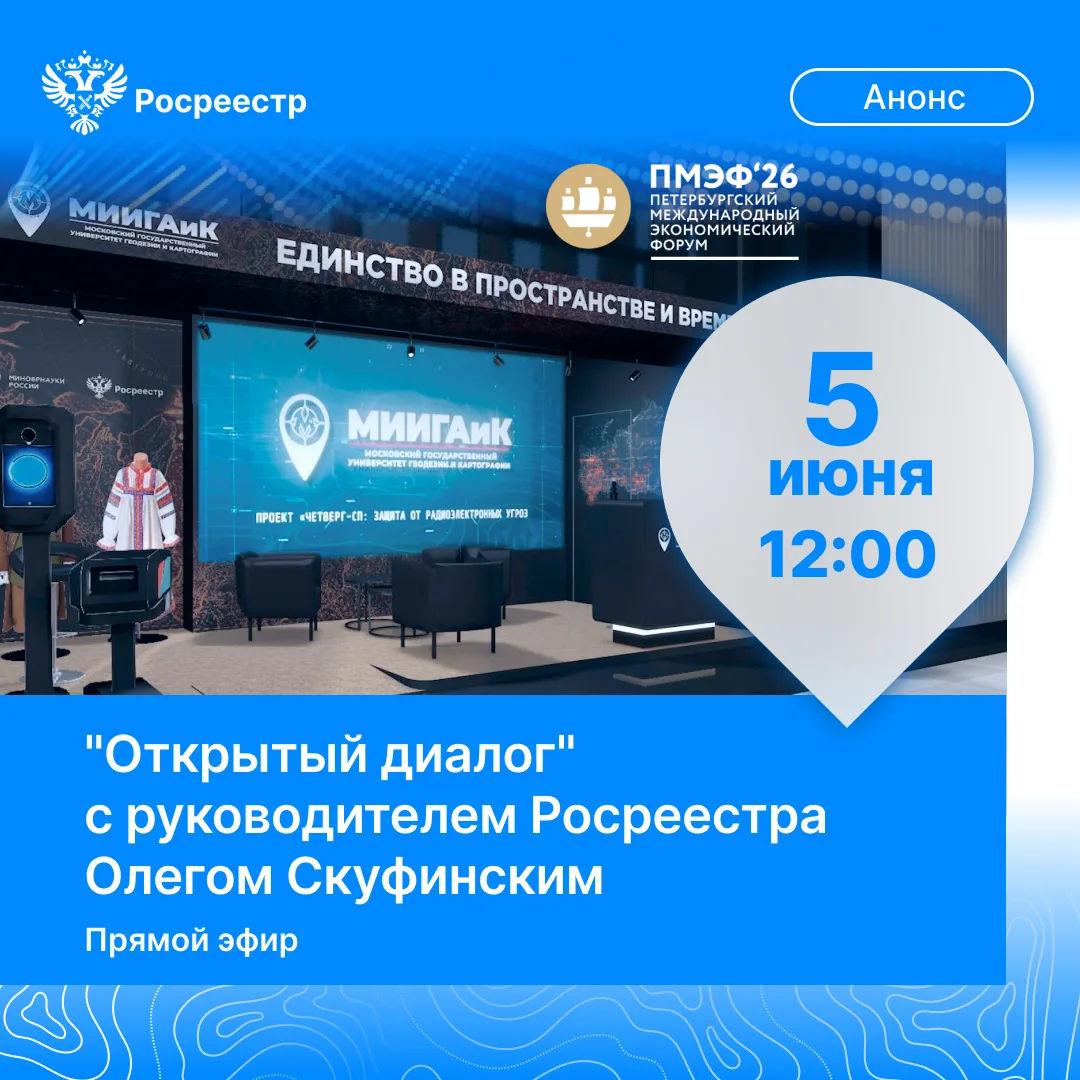 📣 Друзья, буквально через считанные минуты на стенде МИИГАиК ПМЭФ-2026 руководитель Ро...