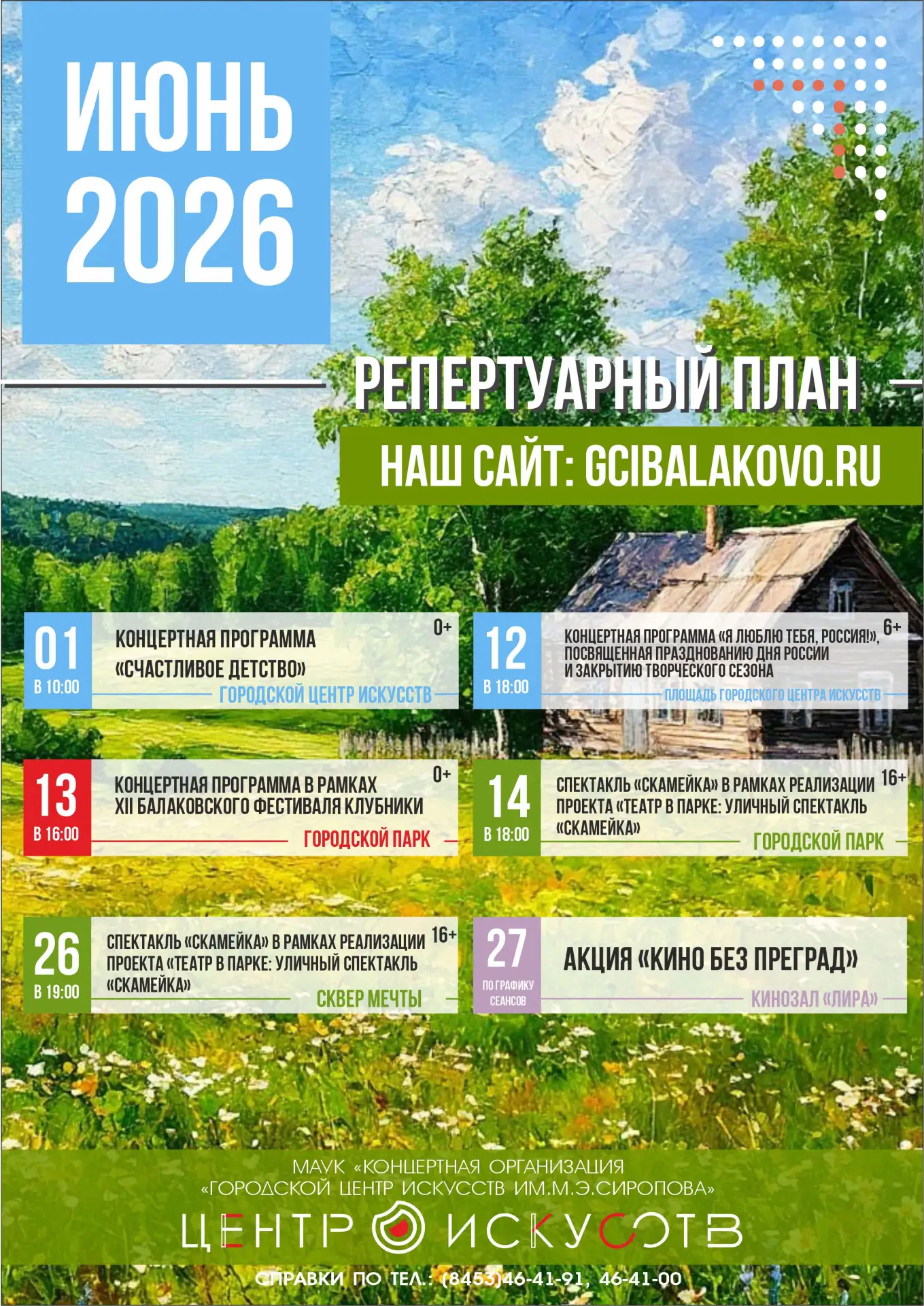 ✨ РЕПЕРТУАРНЫЙ ПЛАН НА ИЮНЬ 2026 ✨
