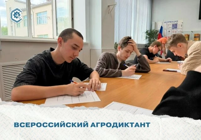 🌾ВСЕРОССИЙСКИЙ АГРОДИКТАНТ