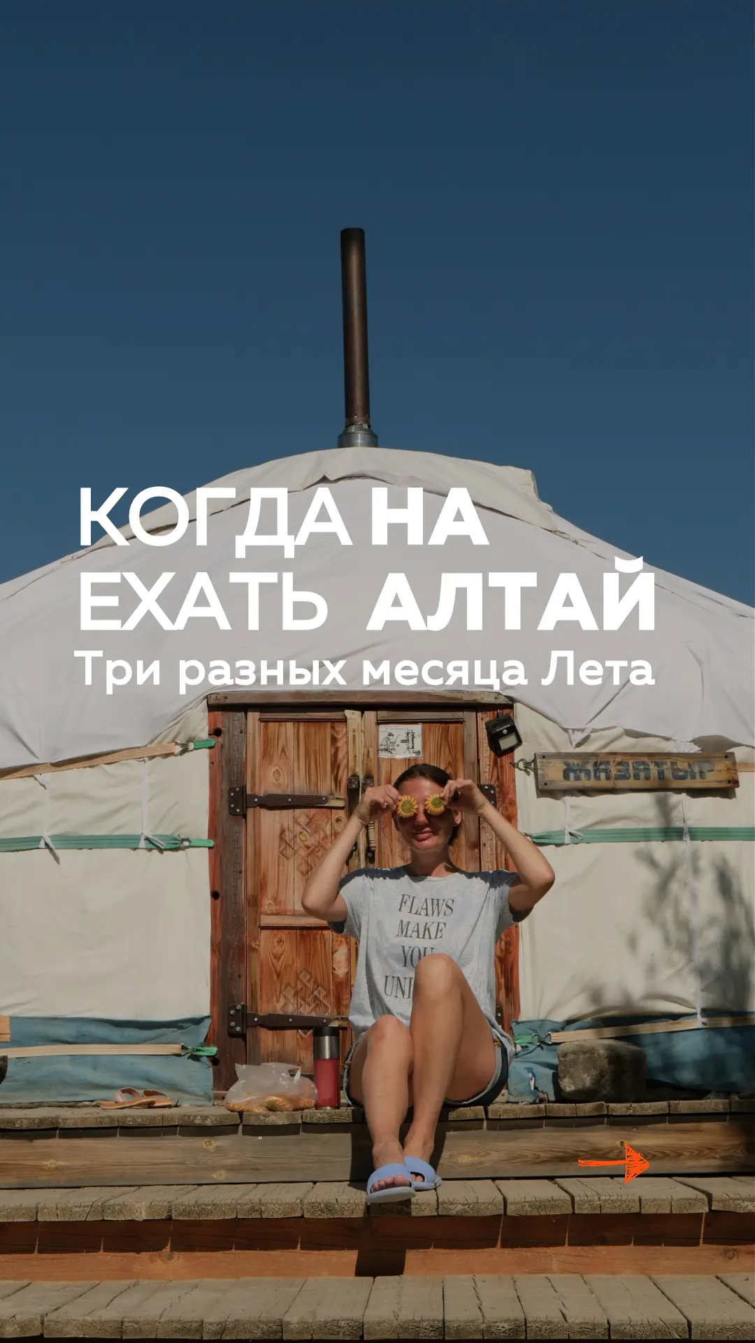 Когда лучше ехать на Алтай?