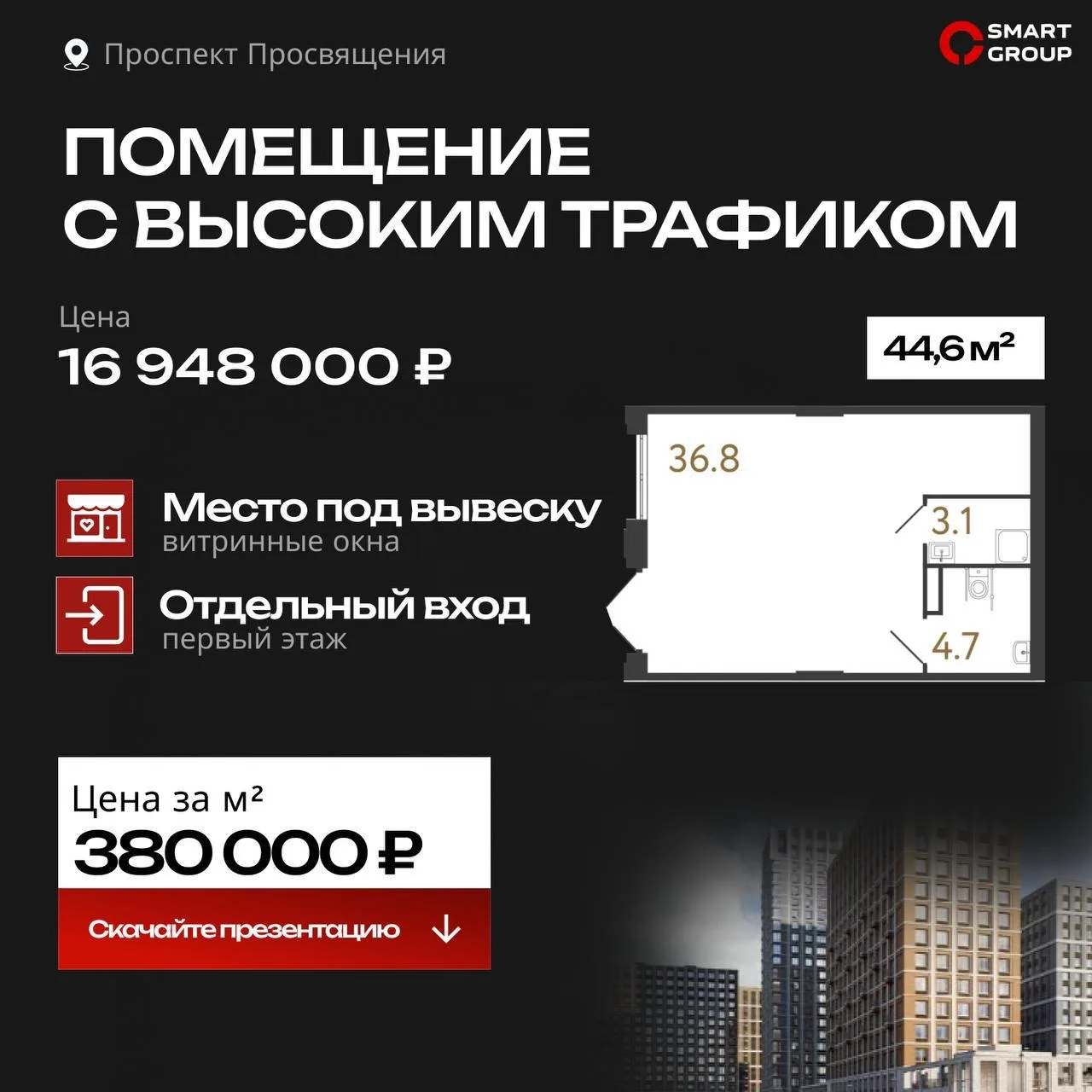 Помещение с высоким трафиком