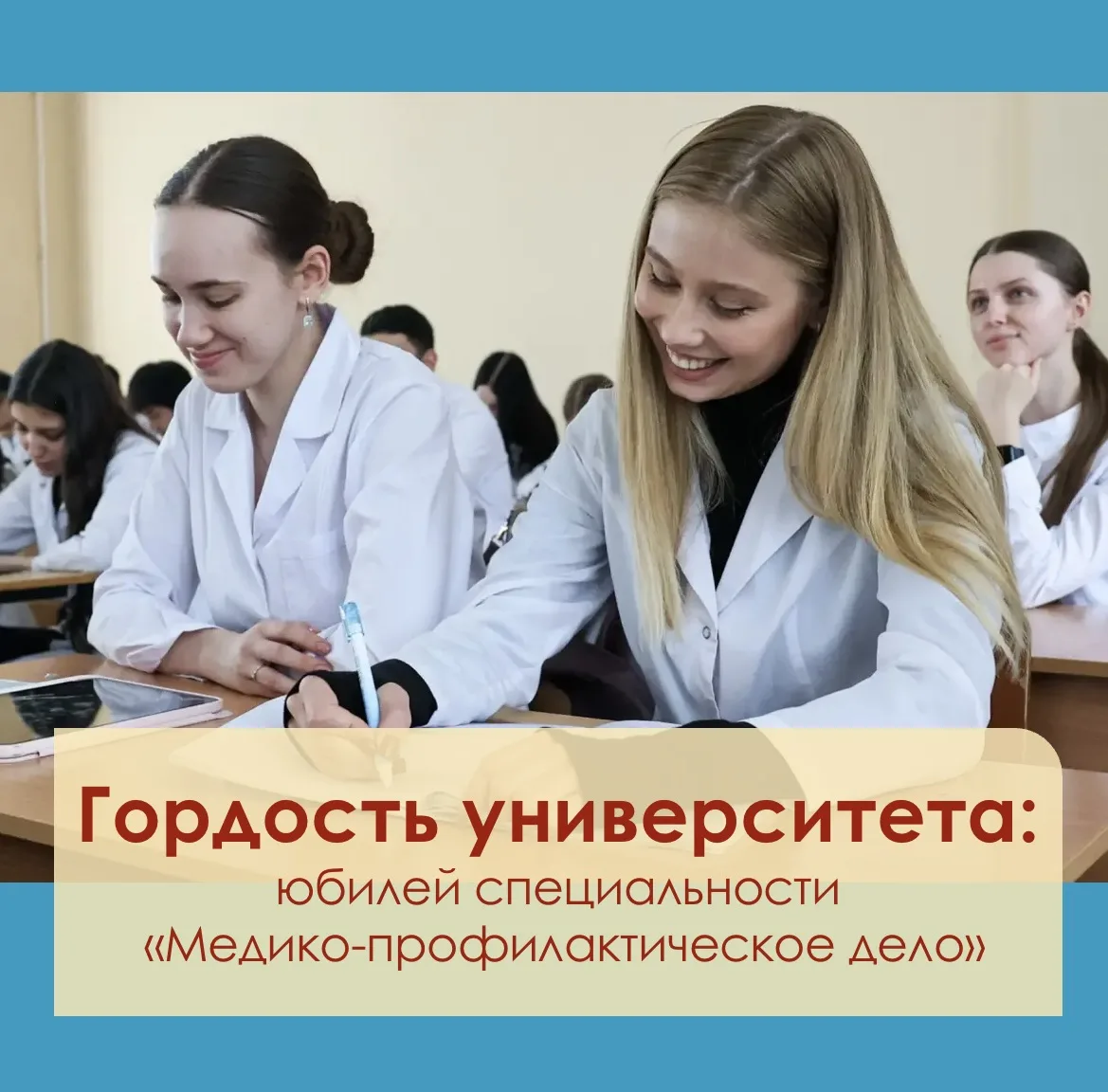 🧑🏻‍⚕️ Тихоокеанский Медицинский празднует 60-летний юбилей специальности «Медико-проф...