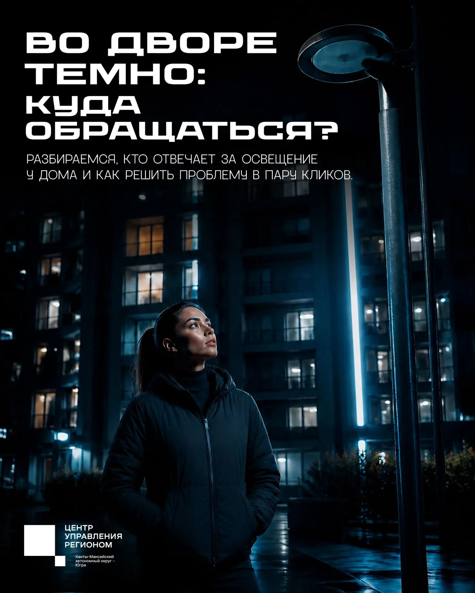 Что делать, если во дворе недостаточно освещения?