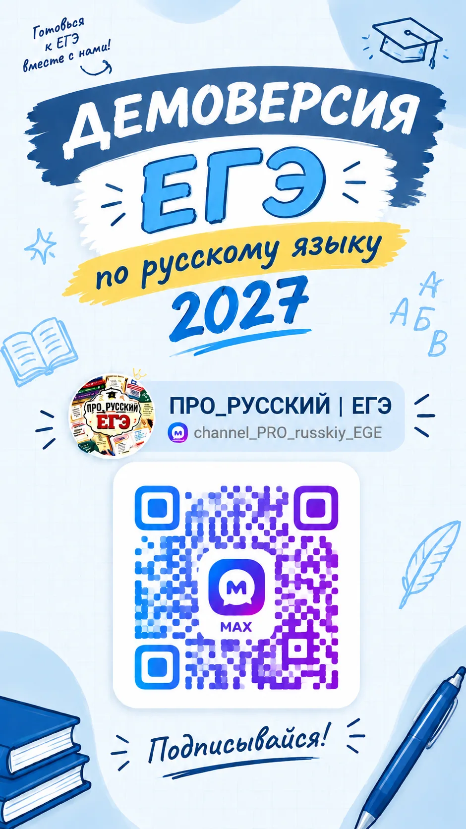 Разбор демоверсии ЕГЭ по русскому языку  по ссылке 👇