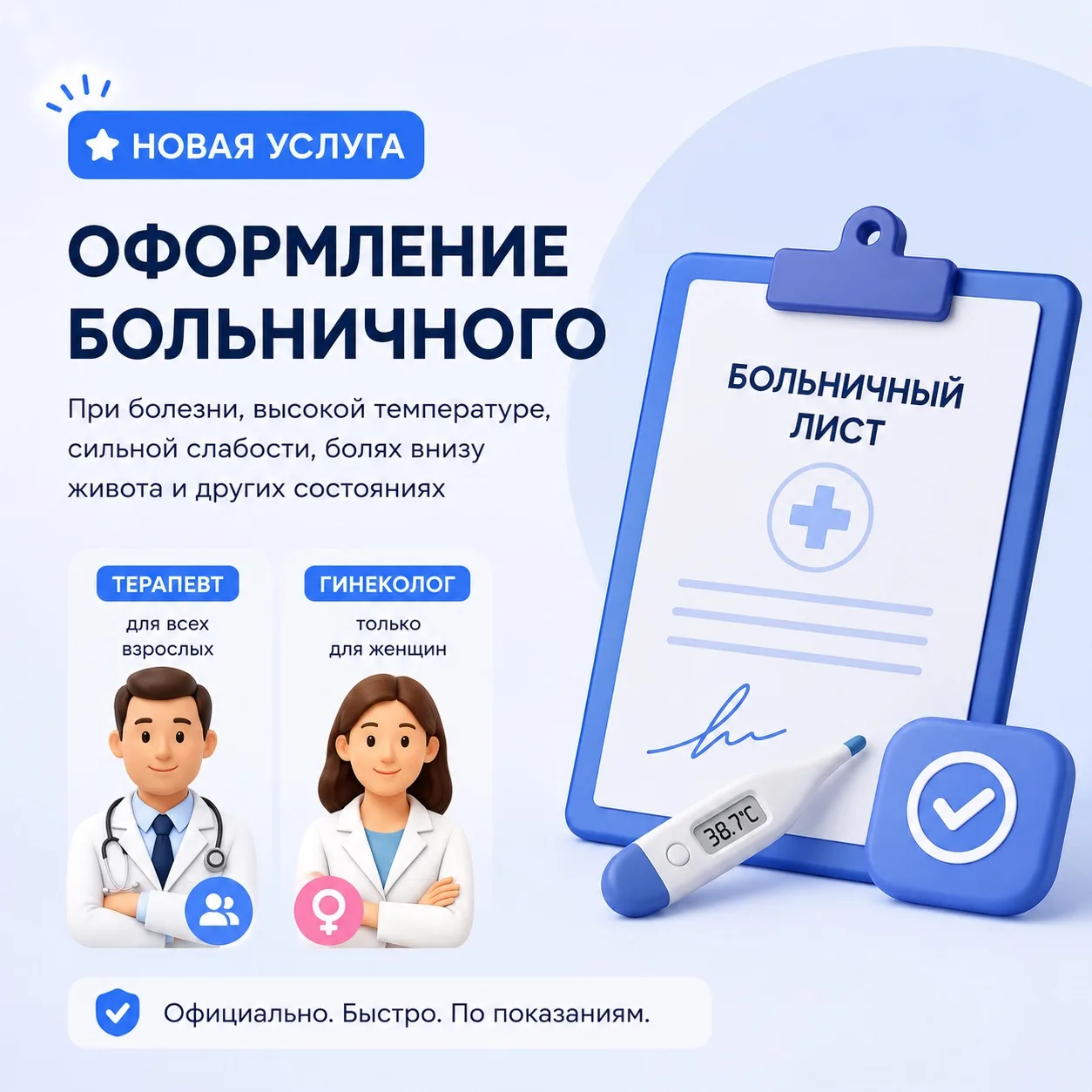Не надо геройствовать: высокая температура, сильная слабость, боли внизу живота — это п...