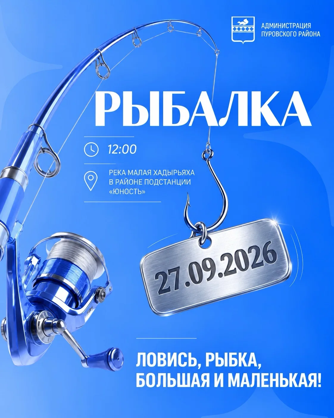 27 сентября едем к реке Малая Хадырьяха на рыбалку 🎣