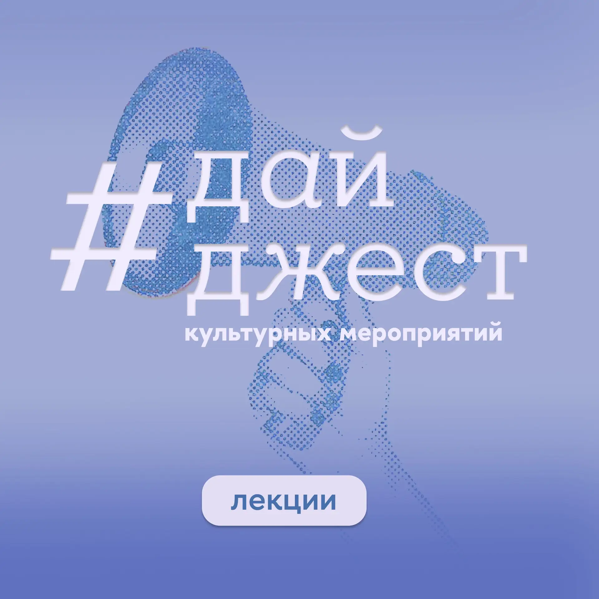 📝 Новый культурный #дайджест >>> всё остальное