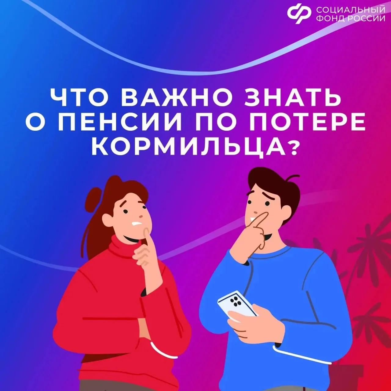 Как продлить выплату пенсии по потере кормильца

📚 Если ребенок достиг 18-летия и все еще учится на