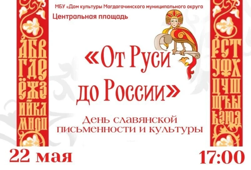 📜 В воскресение 24 мая  отмечается  День славянской письменности и культуры.

📜 Праздник родного с