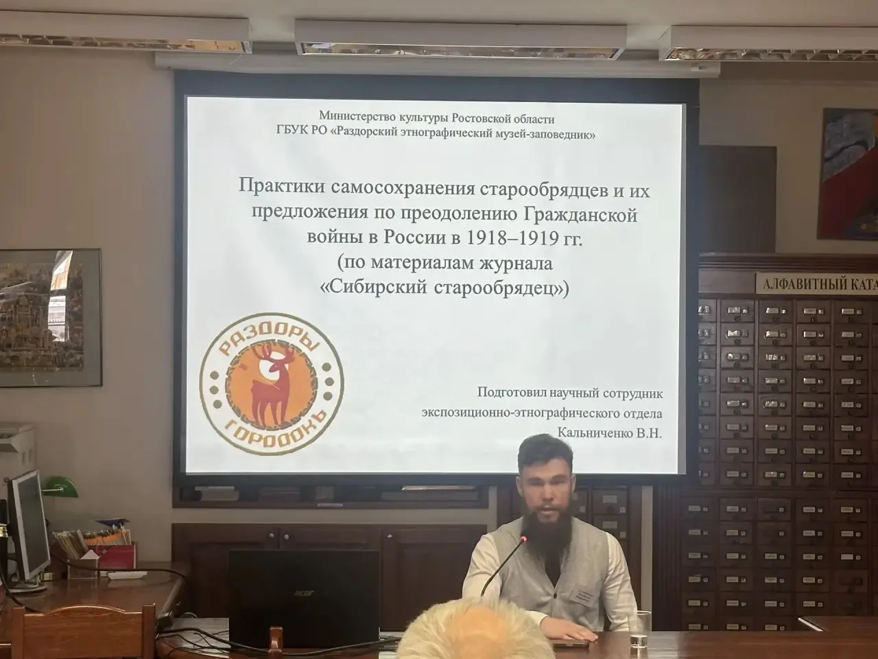 Раздорский этнографический музей-заповедник принимает участие во Всероссийской научной ...