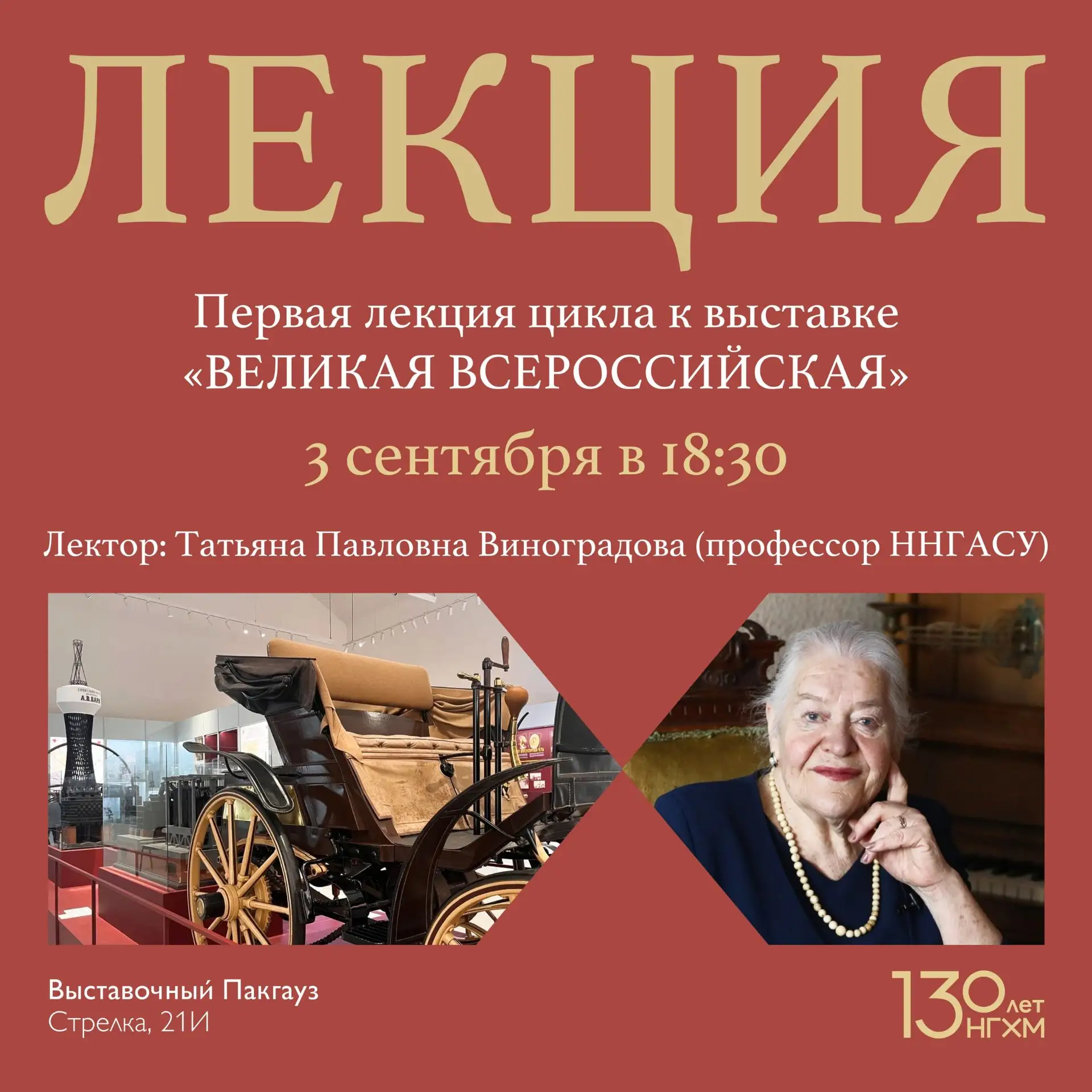 Услышать эхо «Великой» выставки
