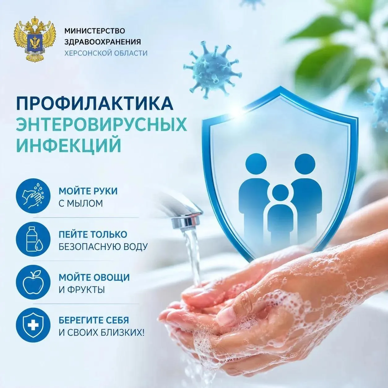 Профилактика энтеровирусных инфекций

🏥Министерство здравоохранения Херсонской области напоминает: 