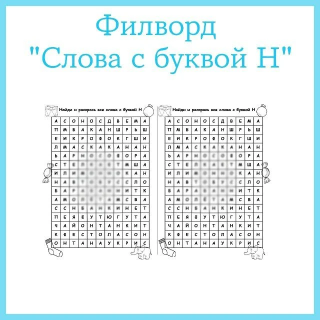Филворд "Слова с буквой Н"