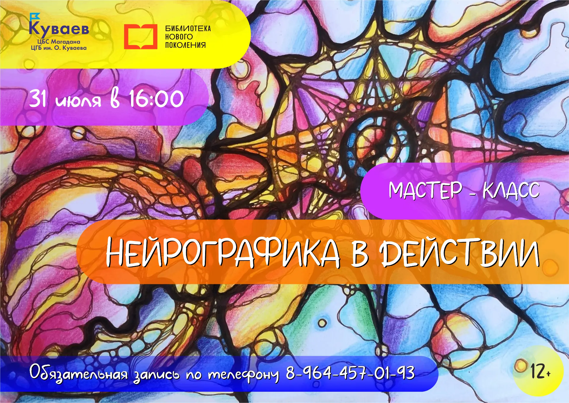 Ждем вас на мастер-классе!

"Нейрографика в действии"

📆Дата и время: 31 июля в 16:00
📍Место прове