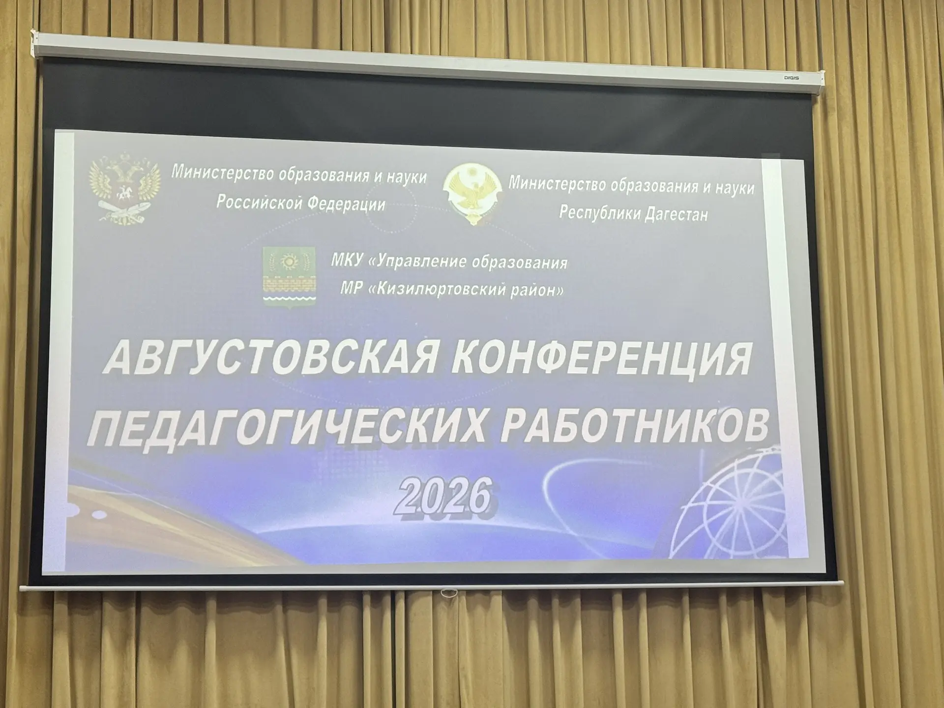 🔴 В актовом зале Нижнечирюртовской СОШ имени М.Г. Абдулаевой  прошла ежегодная  Август...