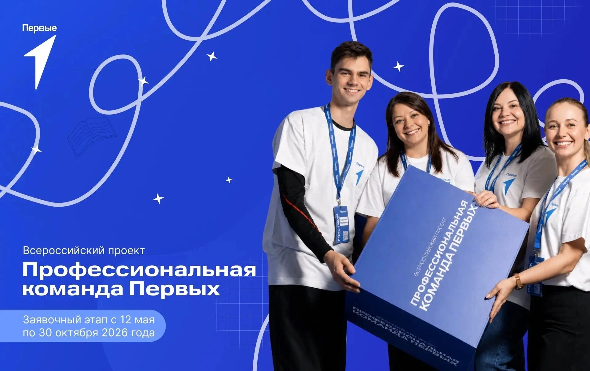 #ВОЗМОЖНОСТИ@mypervie42 | Всероссийский проект «Профессиональная команда Первых»  ⚡ Движение Первых 