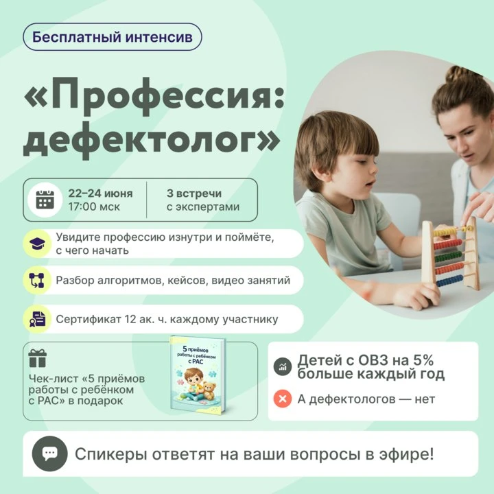 🙏 3 дня, чтобы понять, подходит ли вам профессия дефектолога
