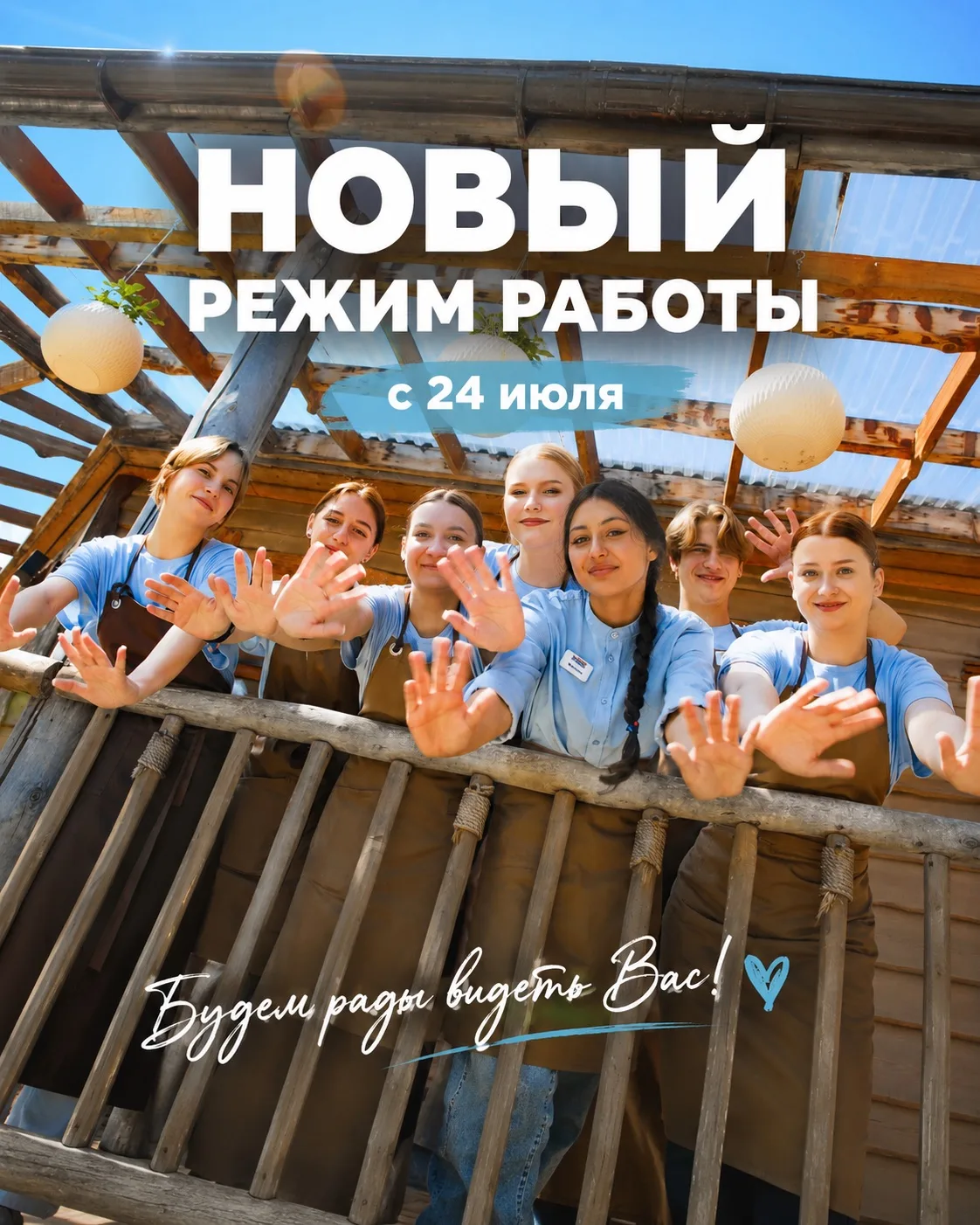 📢 Дорогие гости!

С 24 июля все подразделения Природного парка семейного отдыха «Штыковские пруды» 