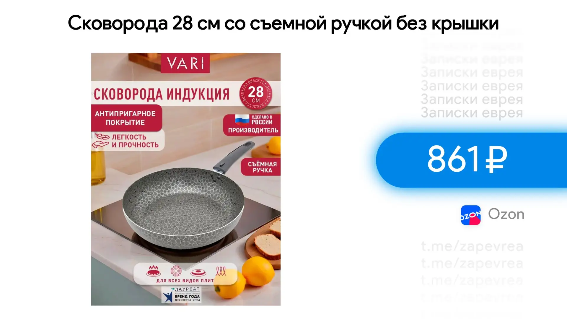 Сковорода 28 см со съемной ручкой без крышки