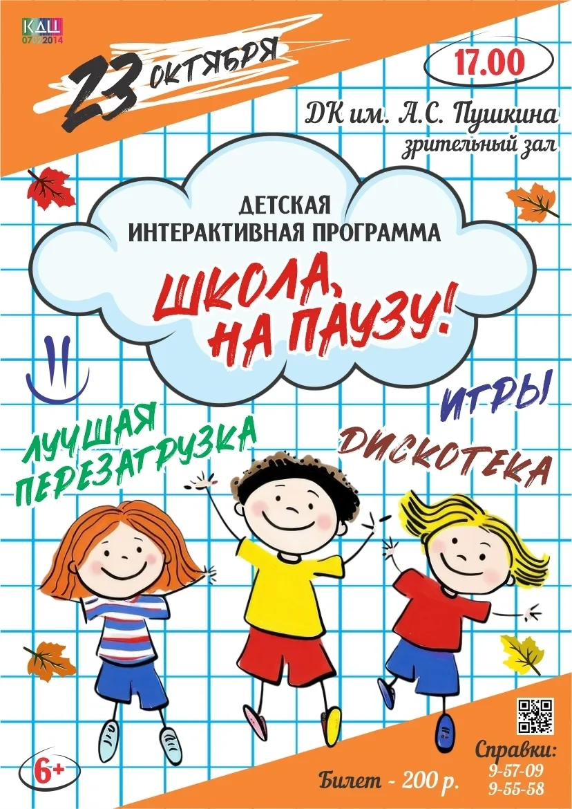 ДОМ КУЛЬТУРЫ ИМЕНИ А.С. ПУШКИНА ПРИГЛАШАЕТ!