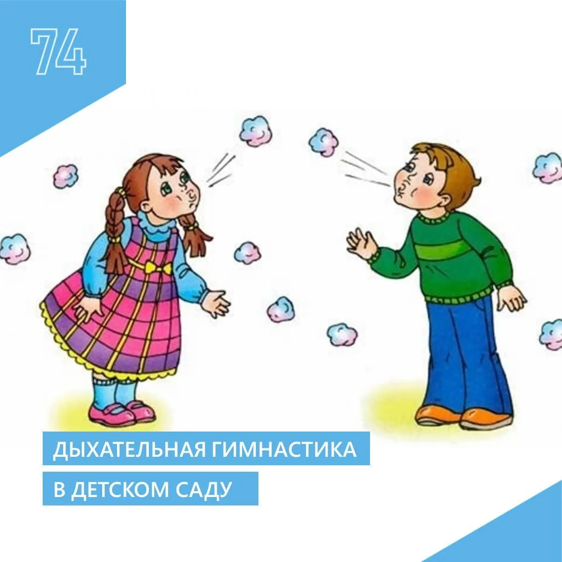 СПОСОБЫ РАЗВИТИЯ РЕЧЕВОГО ДЫХАНИЯ И ДЫХАТЕЛЬНАЯ ГИМНАСТИКА