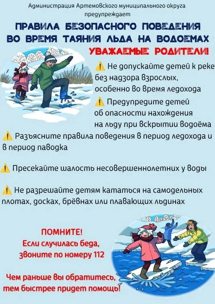 Внимание, родители: запретите детям выходить на весенний лёд!

С наступлением весны лёд на водоёмах 