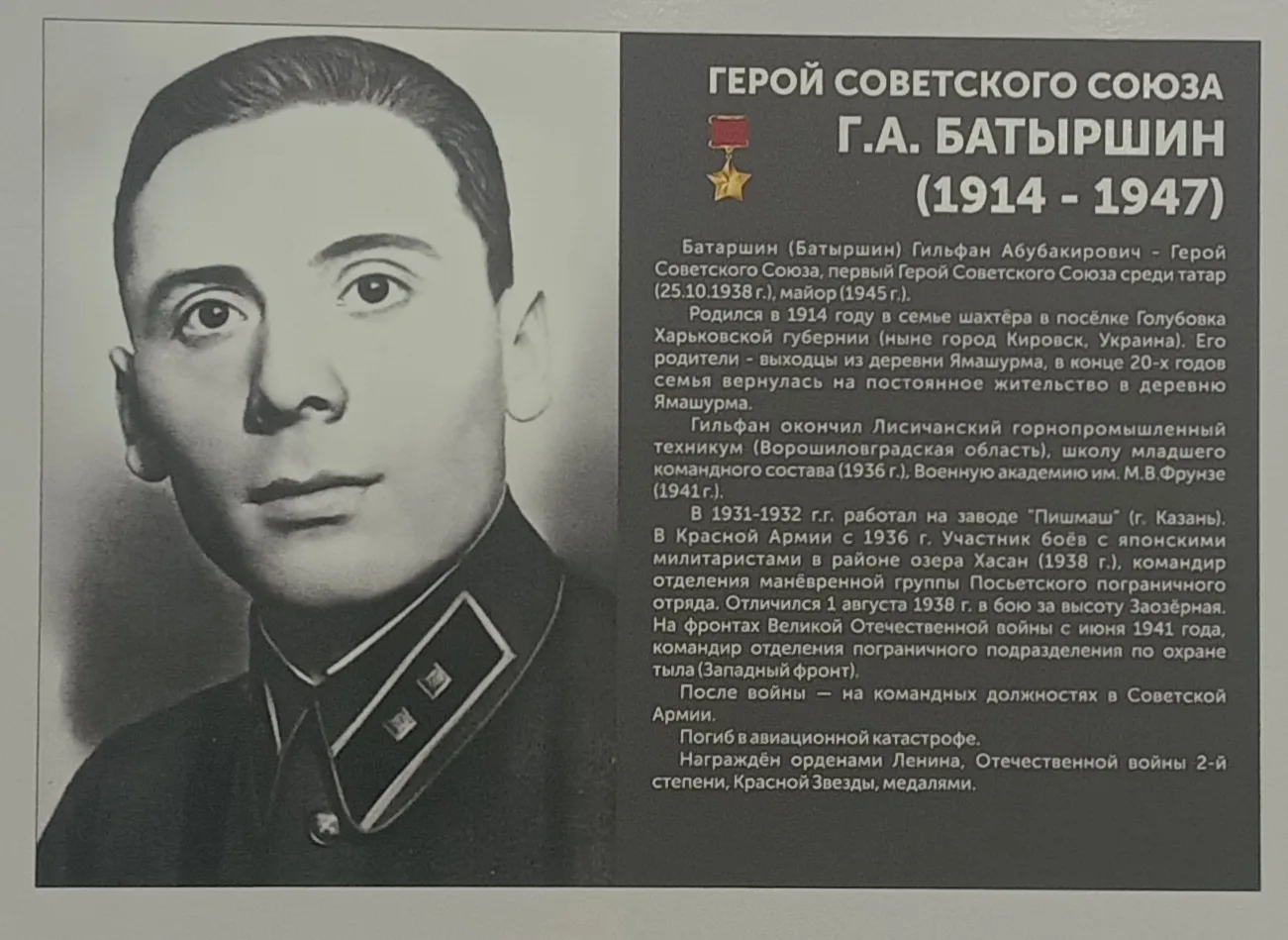 Высокогорцы гордятся своими героями, среди которых Батыршин Гильфан Абубакирович - советский пограни