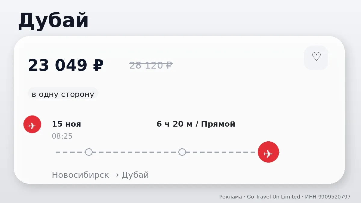 ✈️ На юг без лишних слов: Дубай от 23 049 ₽