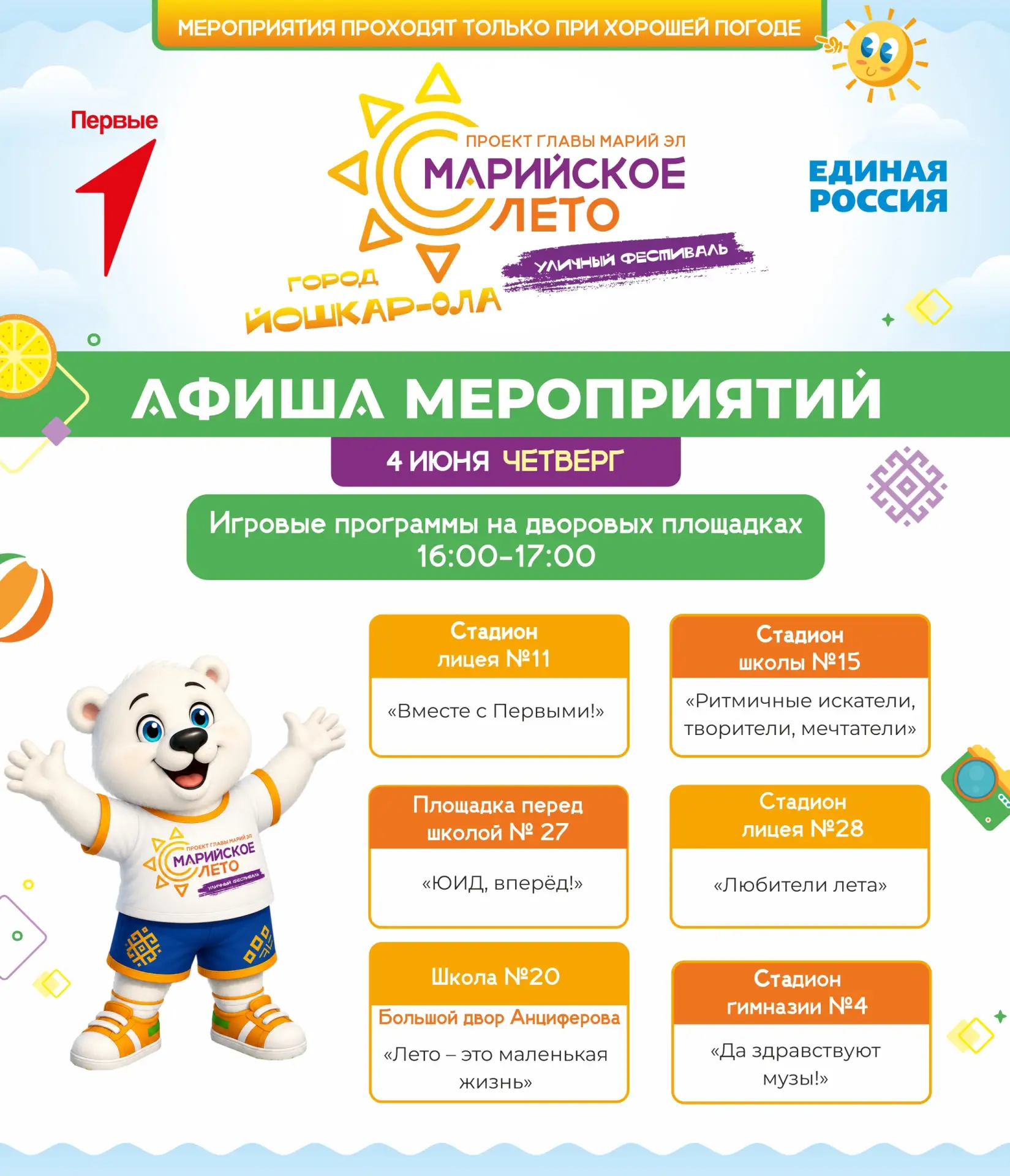 🌞 Впереди выходные, и это значит одно — время для незабываемых впечатлений на фестивал...