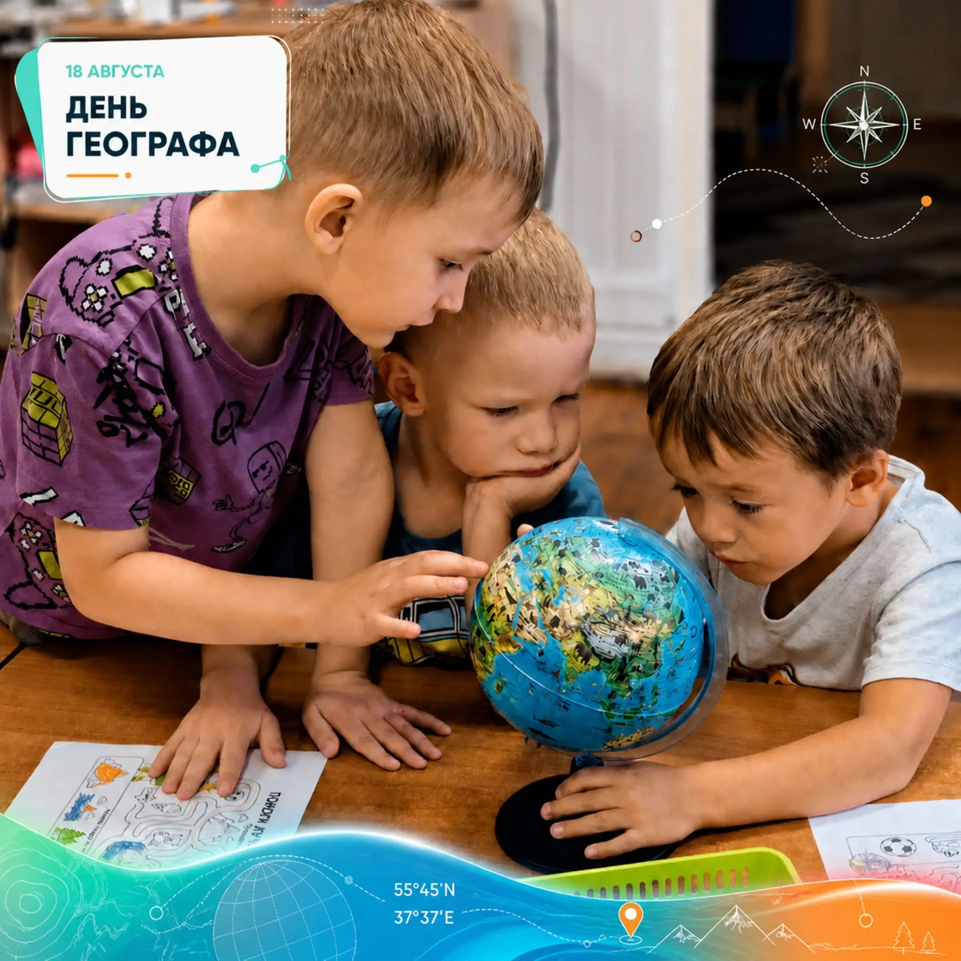 💥 ДЕНЬ ГЕОГРАФА!🌍