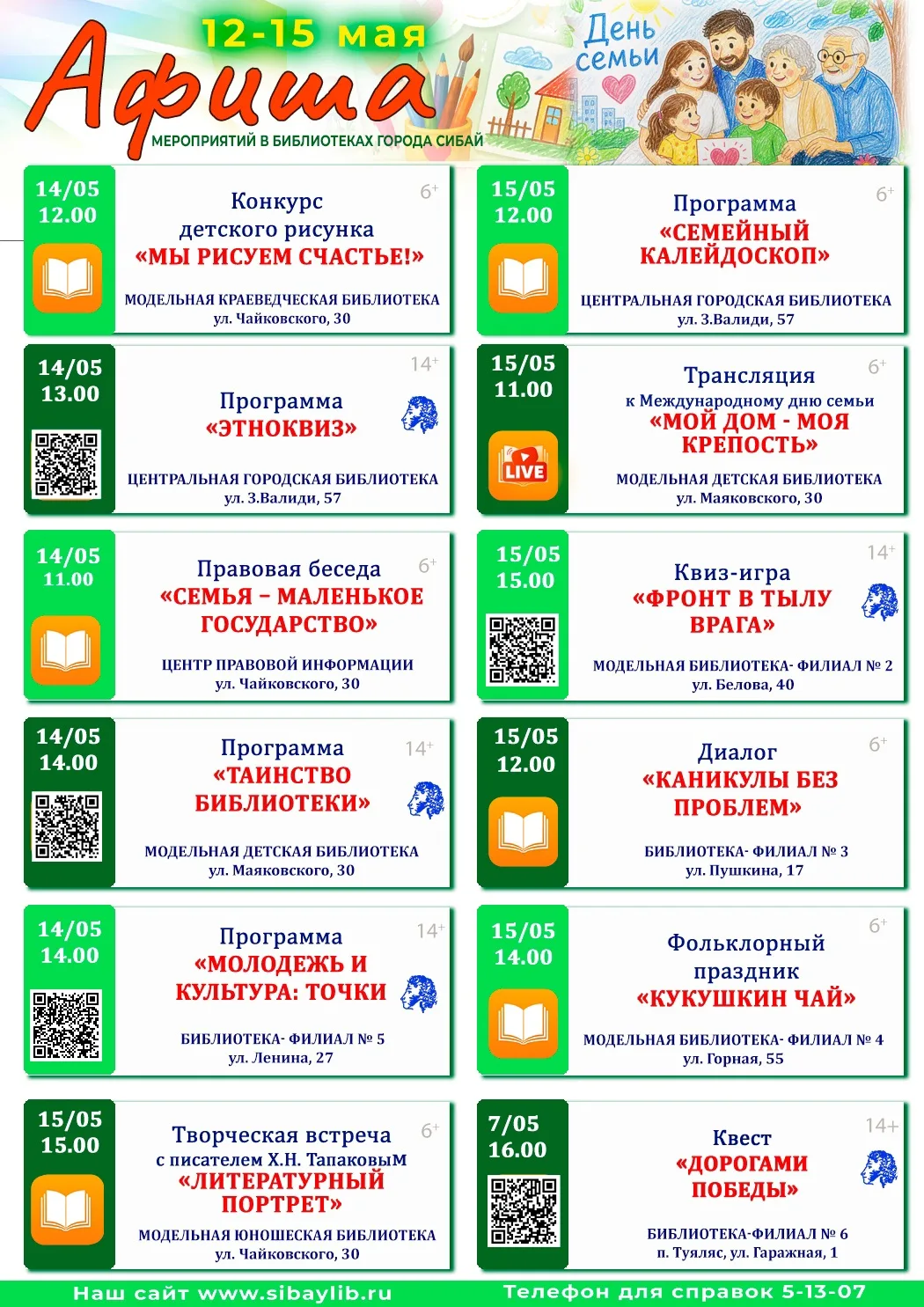📚 Афиша с 12 по 15 мая ✨