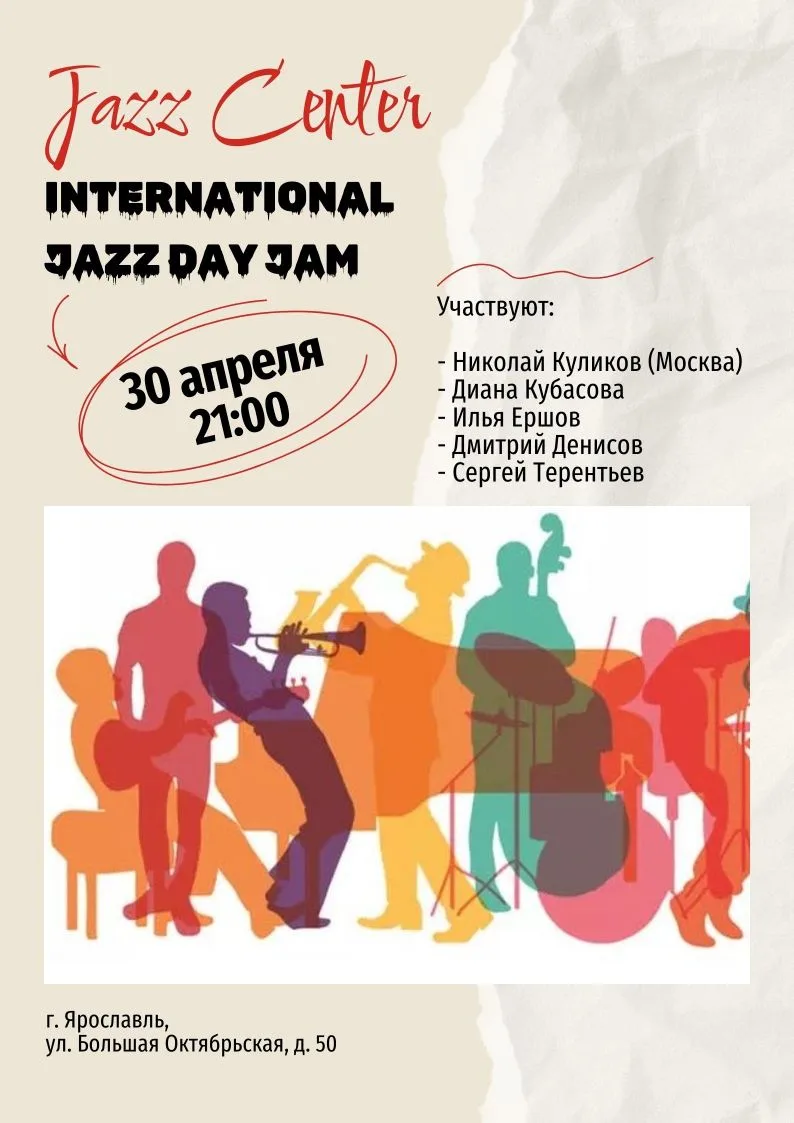 30 апреля (четверг) - "International Jazz Day Jam" в #JazzCenter