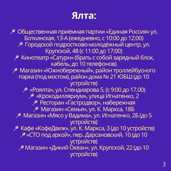 Изображение 3 к публикации «Администрация города Ялта Республики Крым»