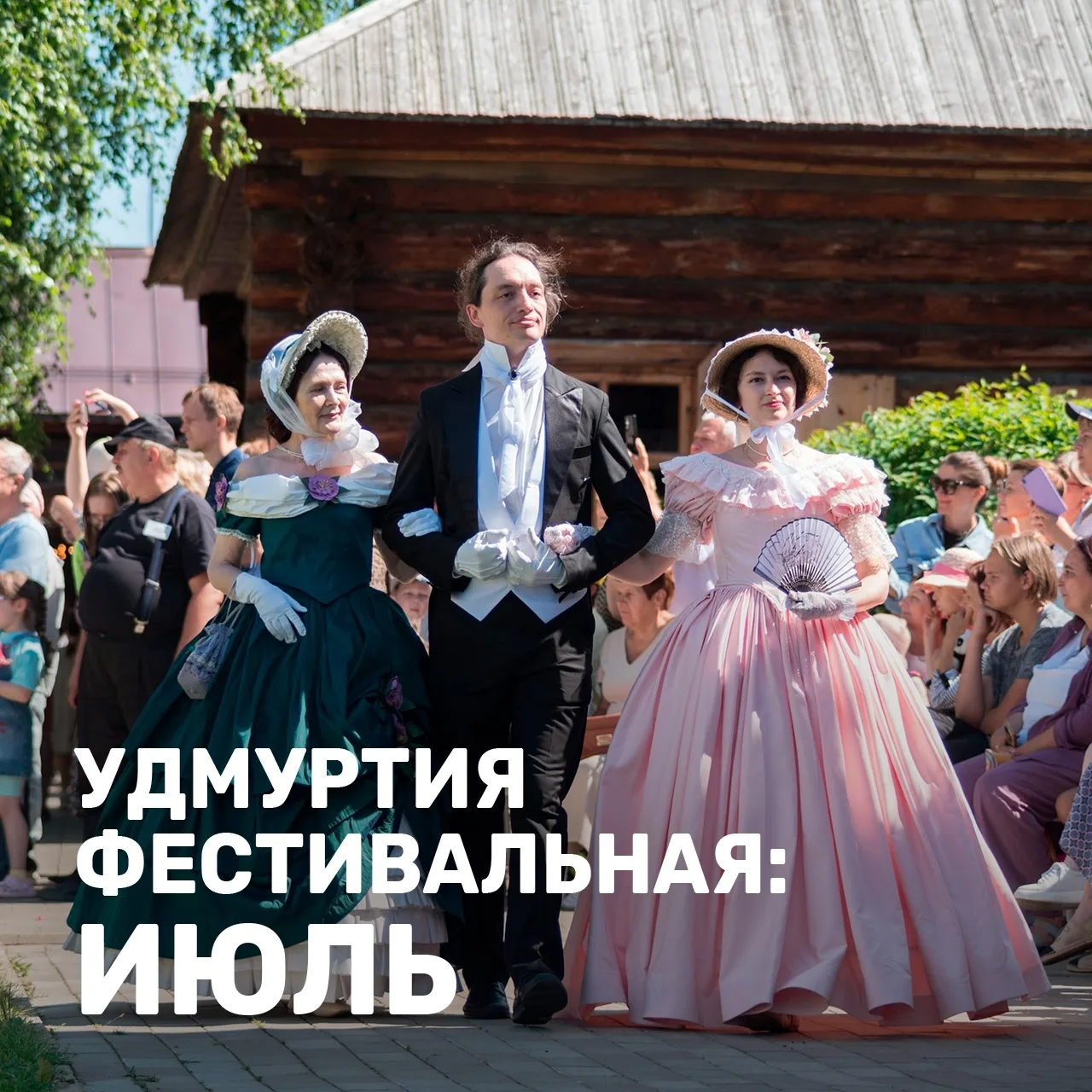 В этом июле будет 8 выходных. Количество фестивалей, куда можно съездить всей семьей, значительно бо