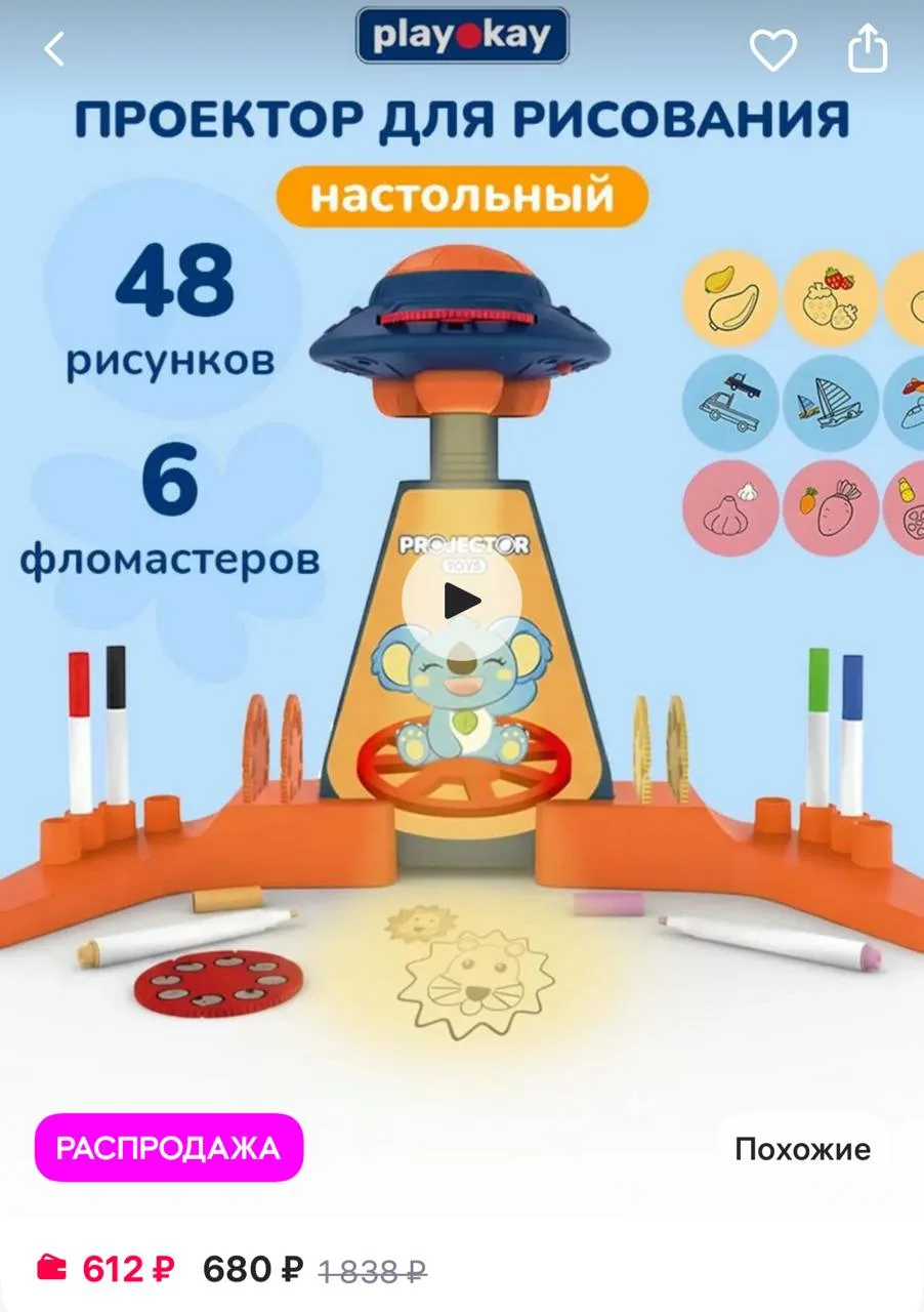 playokay Проектор детский для рисования настольный