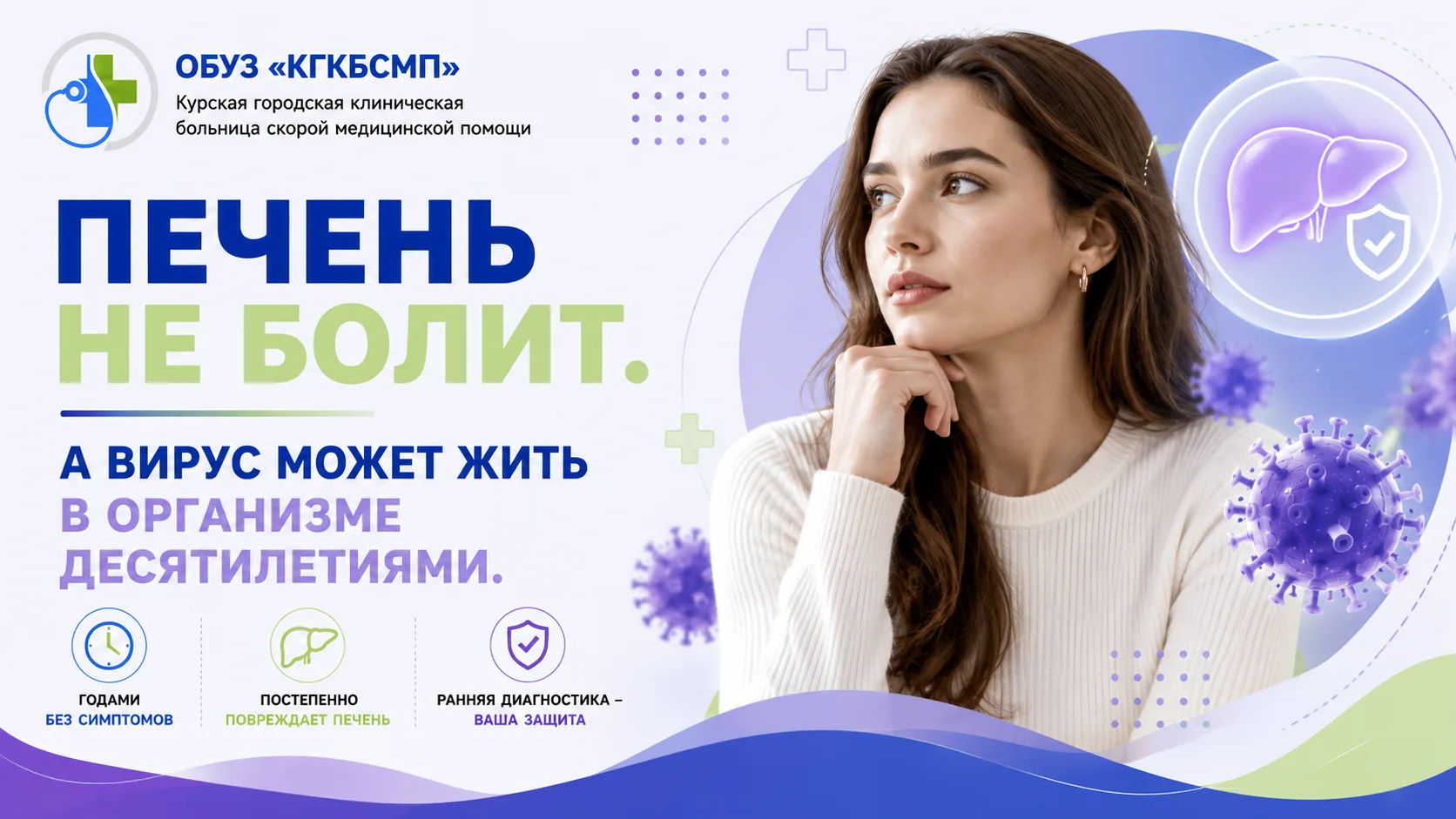 Печень не болит. А вирус может жить в организме десятилетиями.

Многие уверены: если ничего не беспо