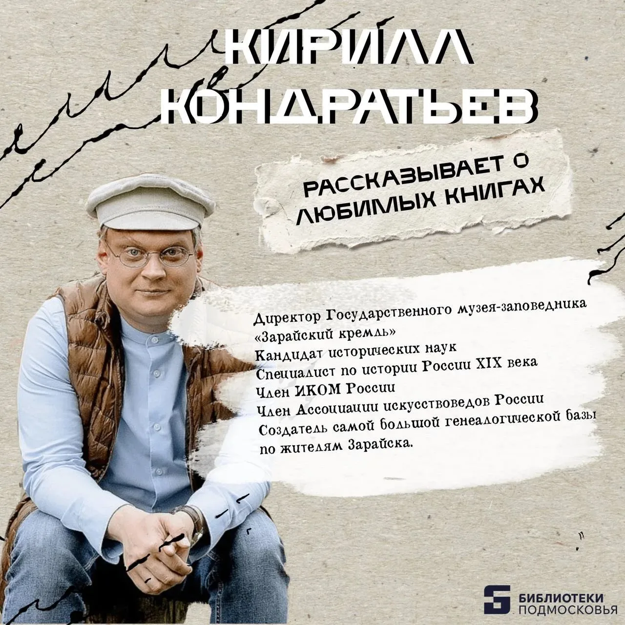 Что читает тот, кто хранит историю целого города?