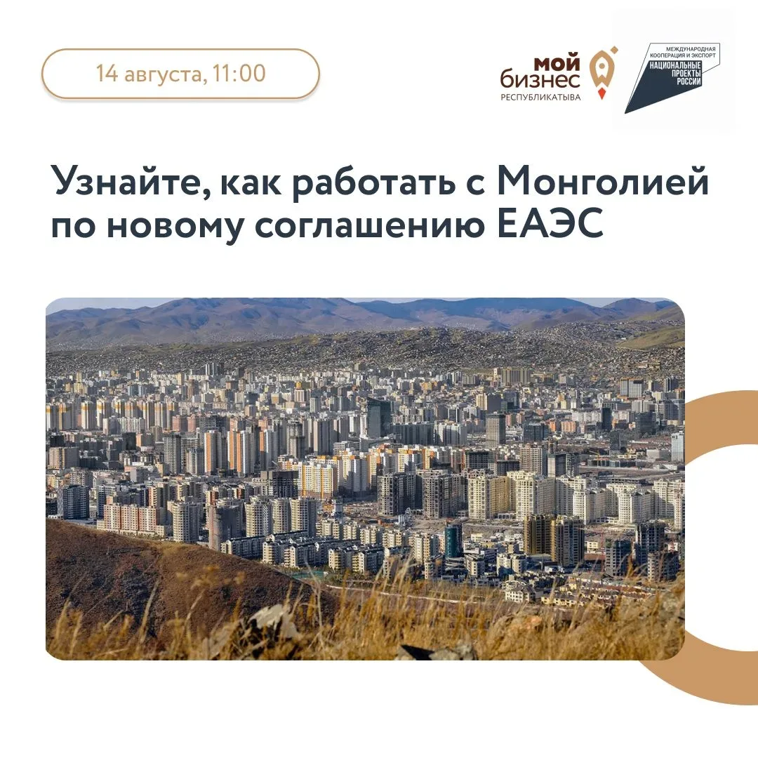 Завтра разбираем торговлю с Монголией вместе с таможней