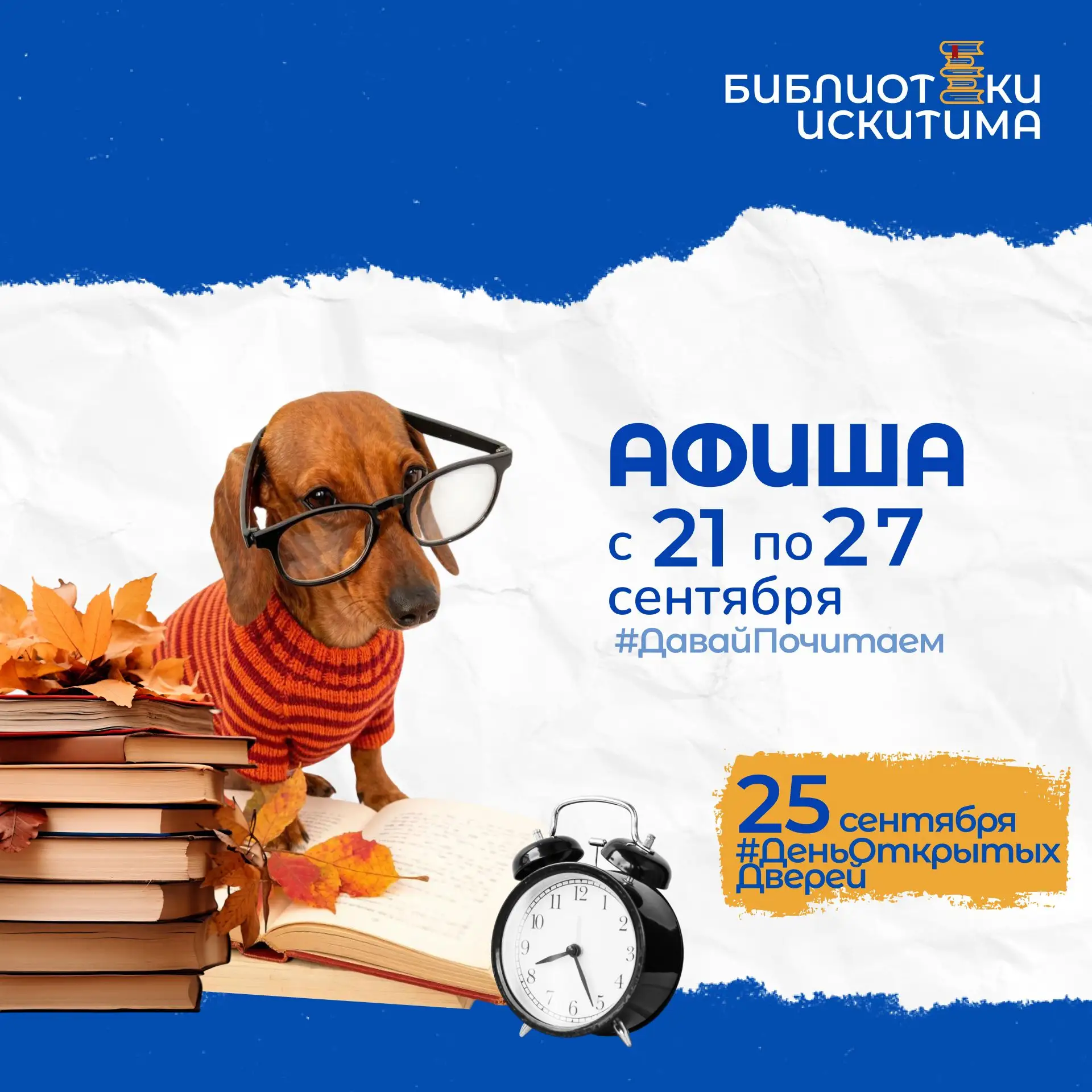 ☕️Доброе утро! Начинаем новую неделю. На календаре 21 сентября, а это значит, что до гл...