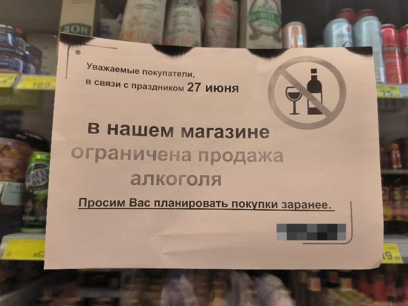 27 июня в Смоленской области введут «сухой закон» на целые сутки

В честь Дня молодёжи розничная про