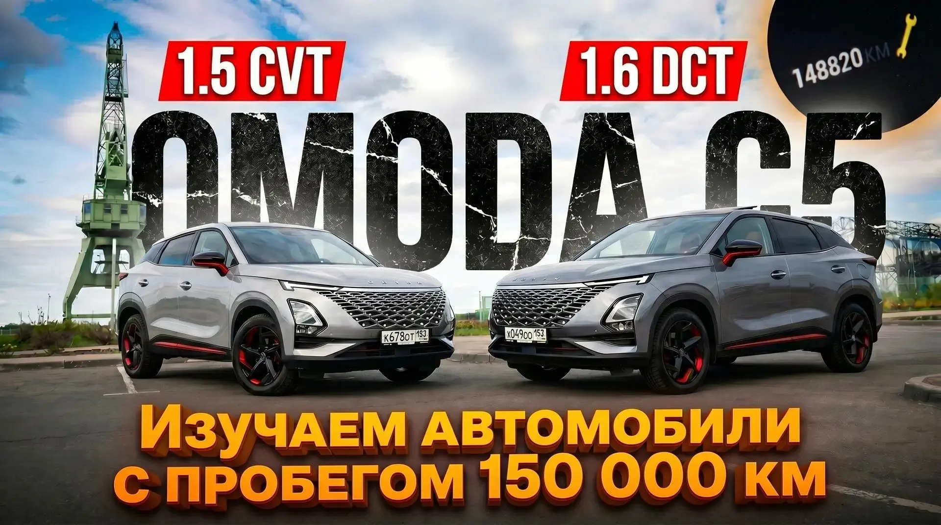 Изучаем состояние Omoda C5 с пробегом 150 000 км. 
Что оказалось надёжнее, робот или вариатор? Наш о