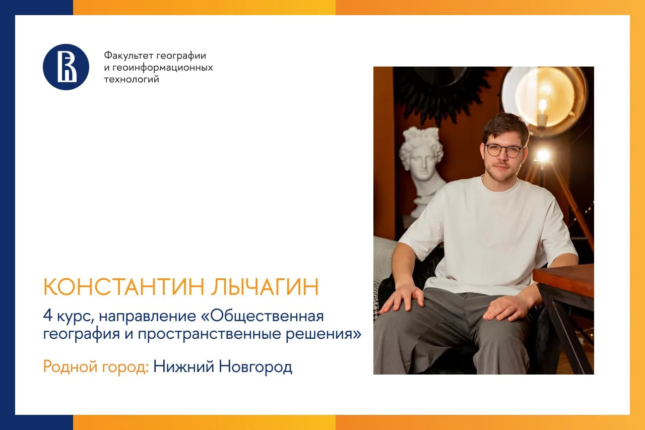 🎓 Продолжаем серию интервью с четверокурсниками. Мы поговорили с Константином Лычагиным, студентом 
