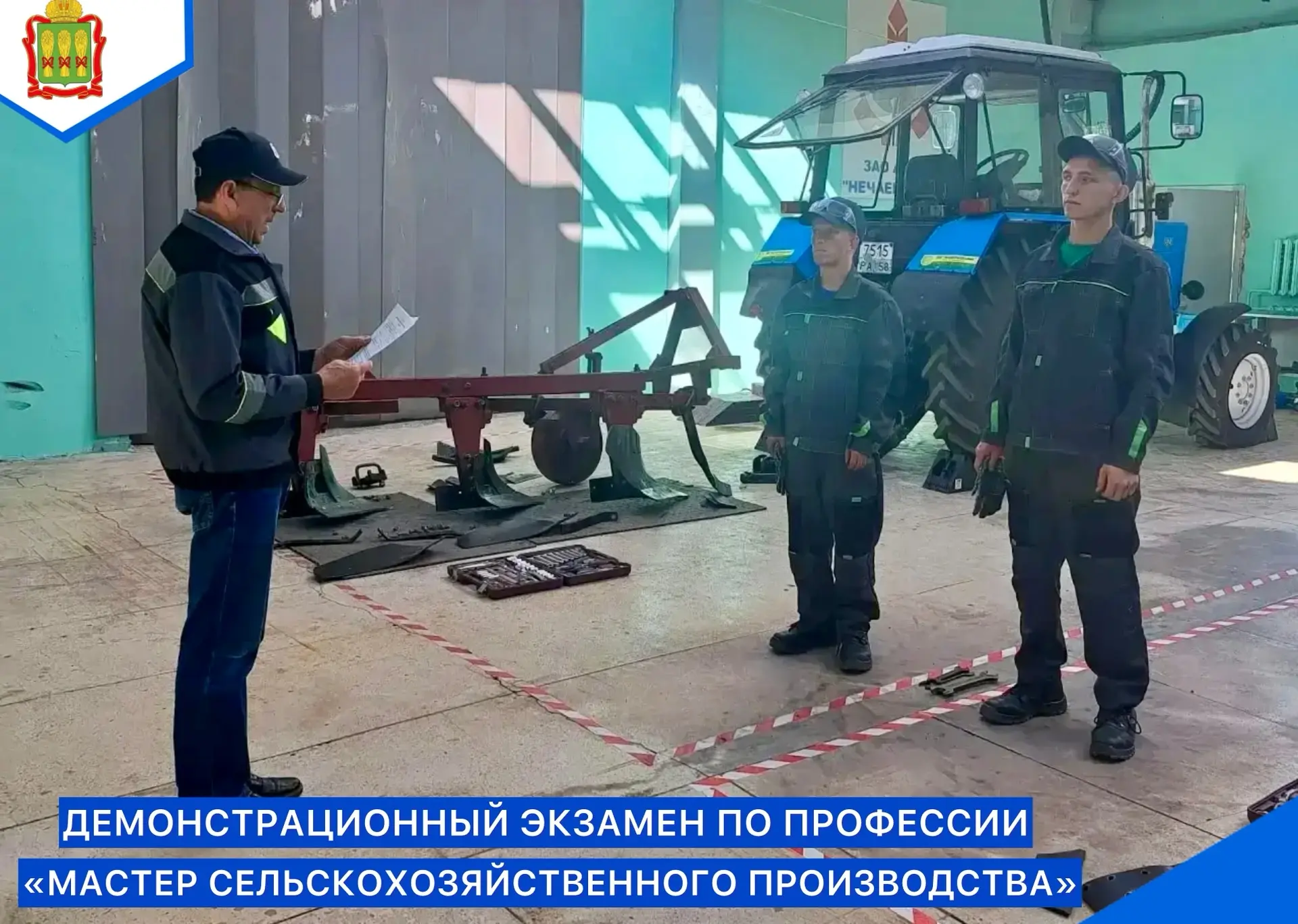 🔔В нашем колледже дан старт демонстрационному экзамену по профессии 🚜 35.01.27 Мастер сельскохозяй