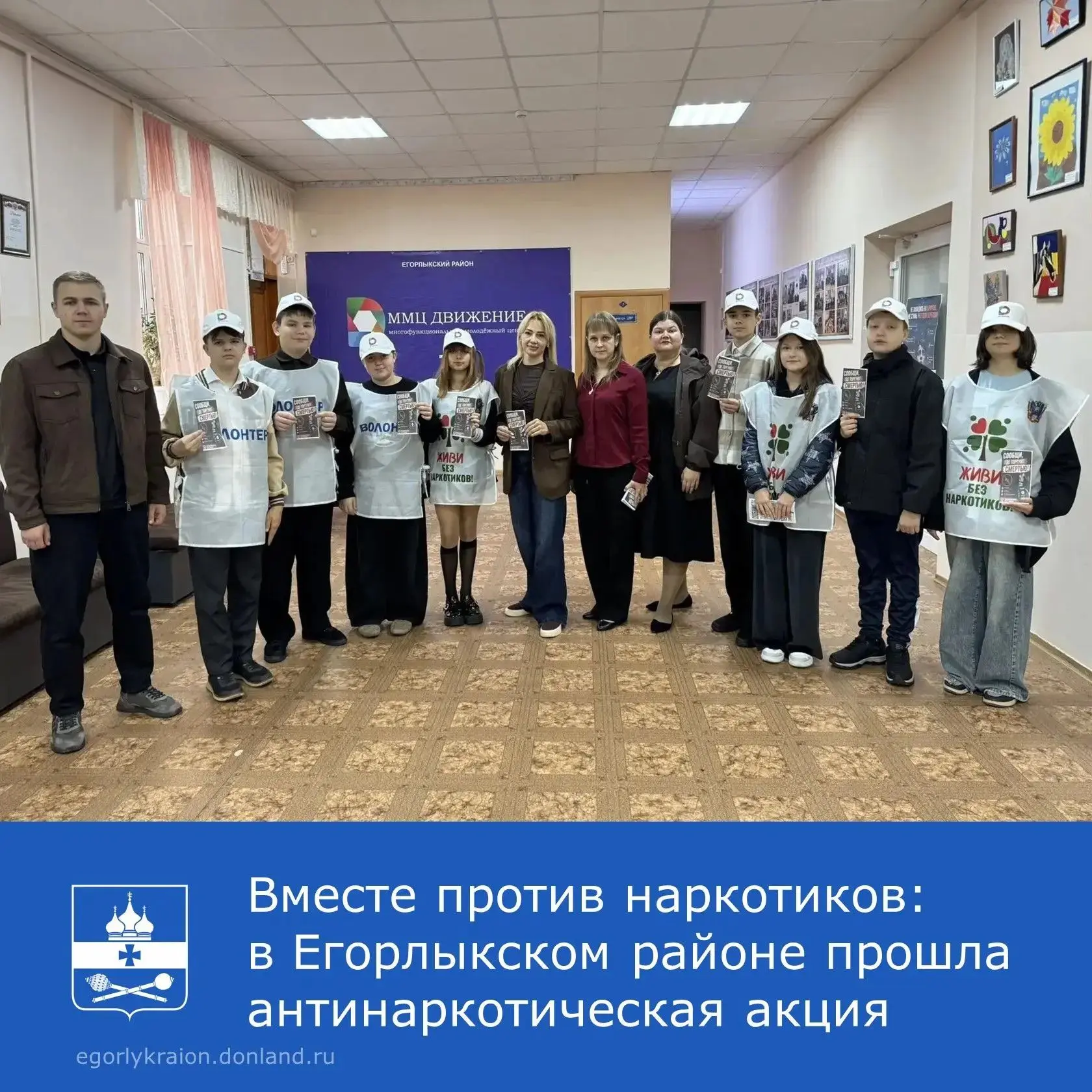 🗓 В Егорлыкском районе проходит второй этап Общероссийской антинаркотической акции «Со...