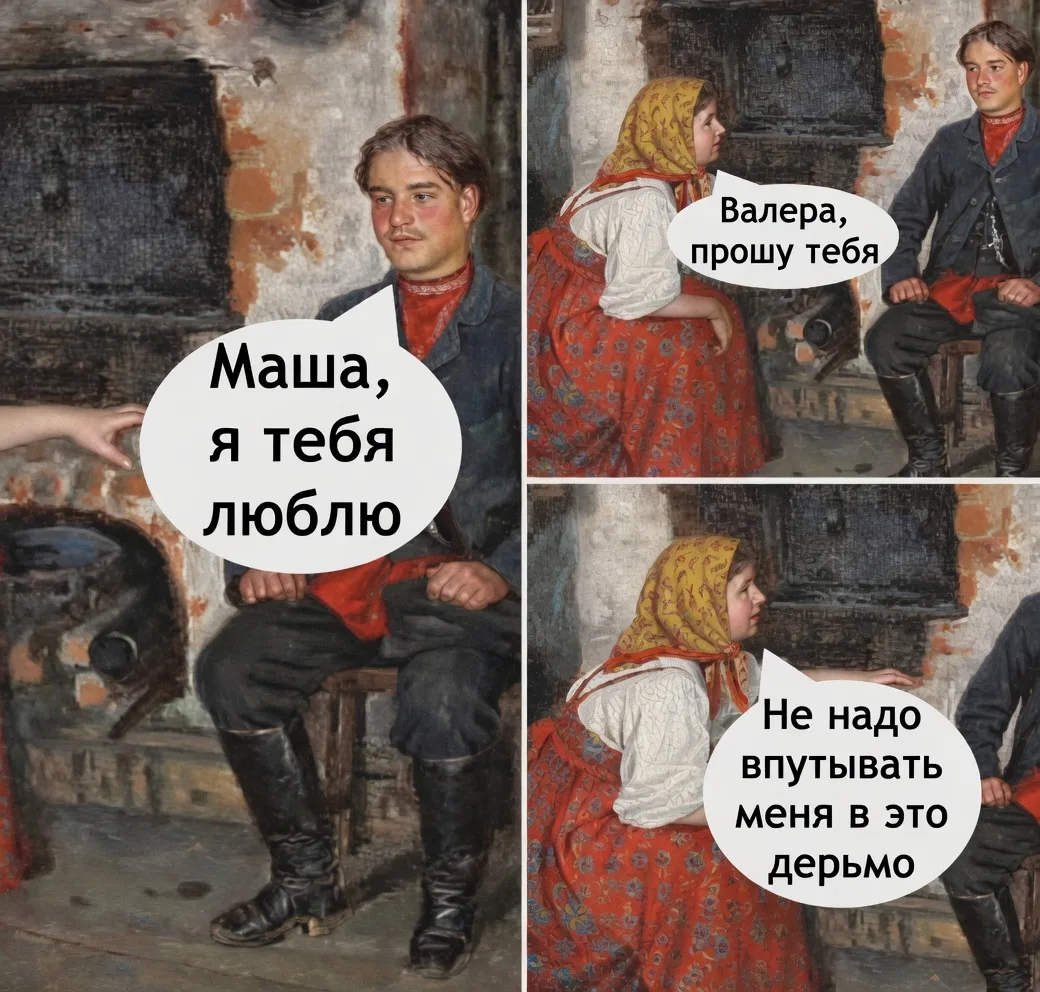 «Я тебя люблю» = «Помоги мне разобраться с моими тараканами»
