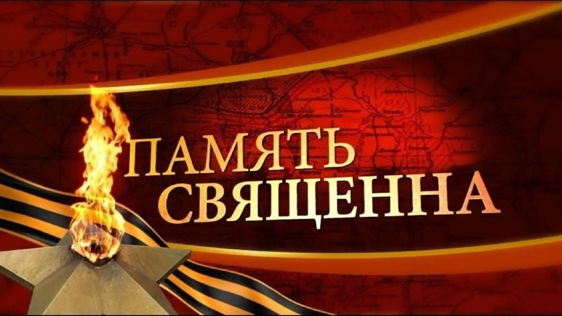 Музыкально поэтическая акция: «Память священна»

Уважаемые читатели приглашаем вас  на музыкально по